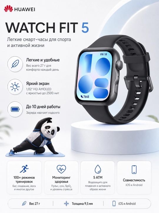 Фитнес часы HUAWEI WATCH FIT 5 AMOLED GPS NFC Bluetooth 6.0 10 дней автономности 5ATM