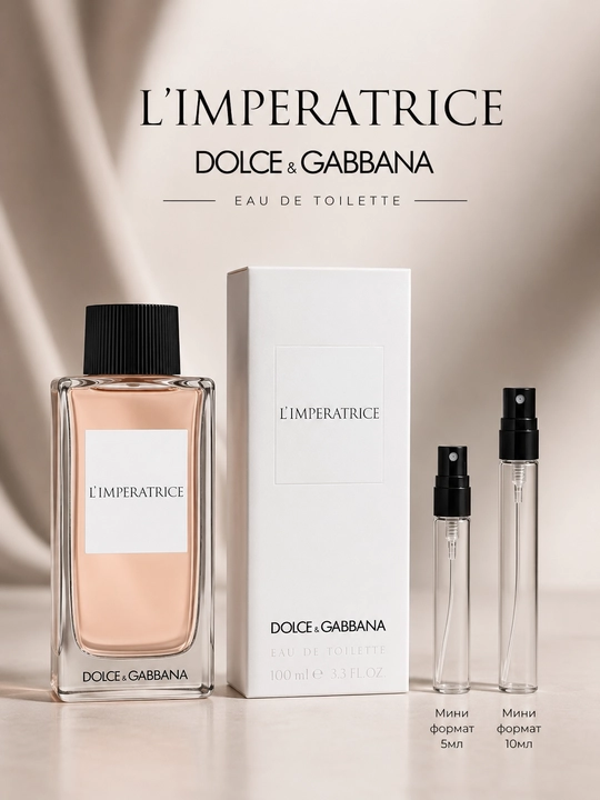 L’Imperatrice, Dolce Gabbana, женские духи, фруктовый аромат, распив духов, стойкий аромат - 