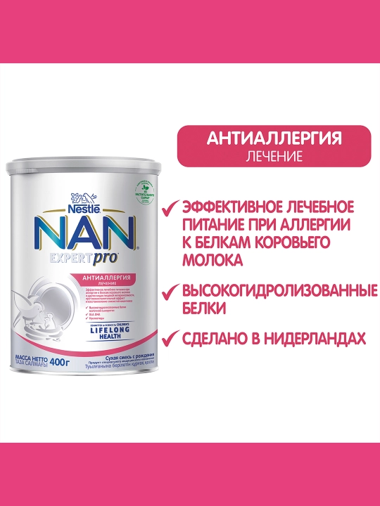 Bolalar uchun aralashma NAN, allergiyaga qarshi, 400 g