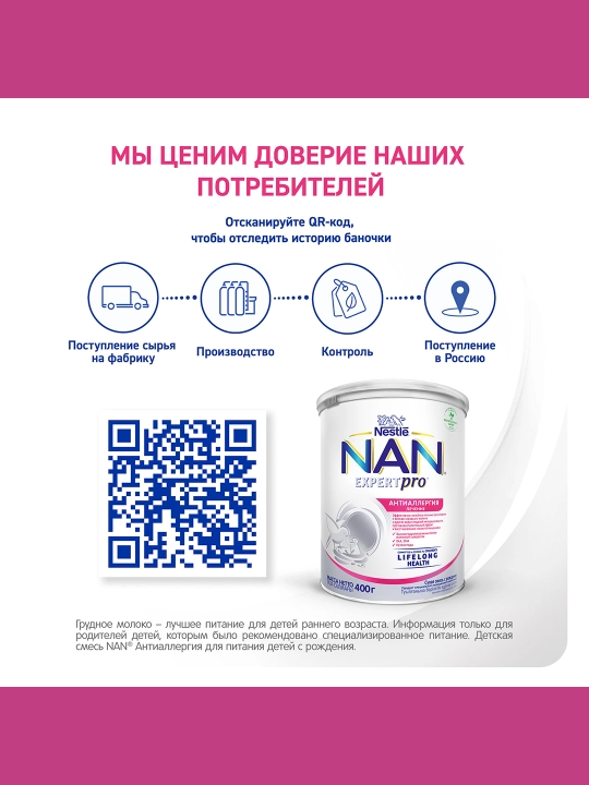 Bolalar uchun aralashma NAN, allergiyaga qarshi, 400 g