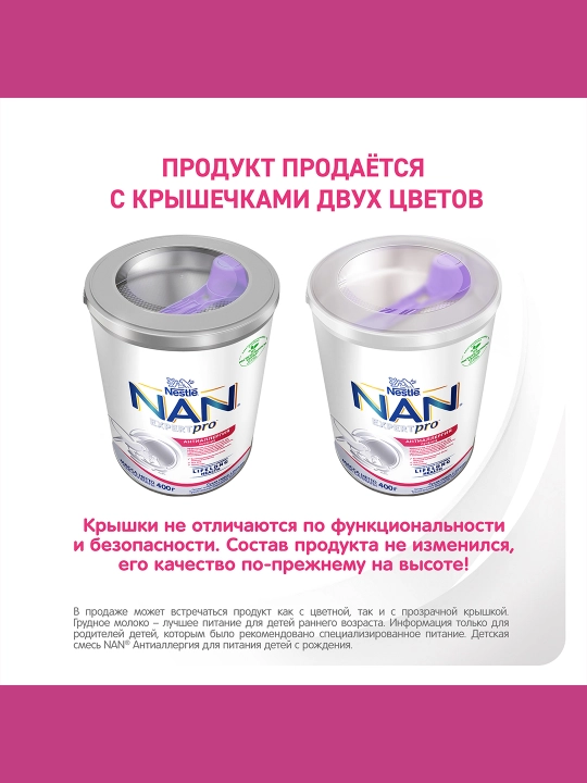 Bolalar uchun aralashma NAN, allergiyaga qarshi, 400 g