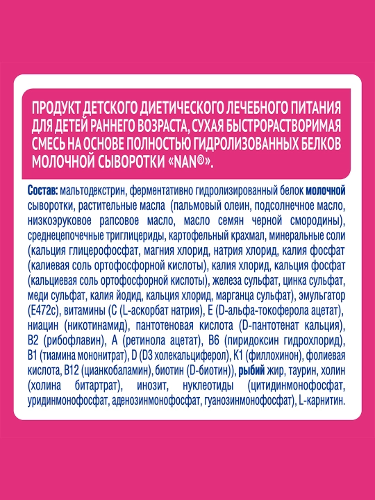 Bolalar uchun aralashma NAN, allergiyaga qarshi, 400 g