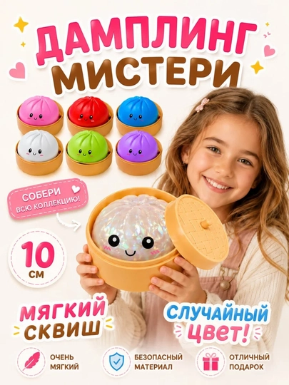 Сквиш хинкали, антистресс