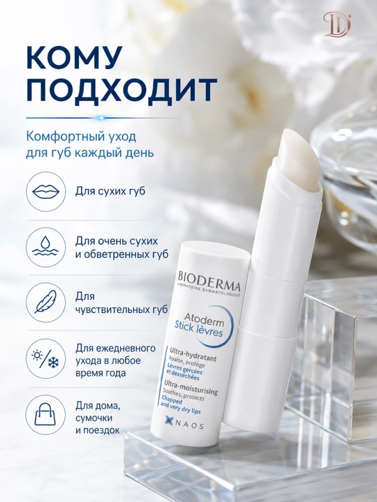 Бальзам для губ против сухости и трещин Atoderm Lip Stick 4 г - мягкость питание