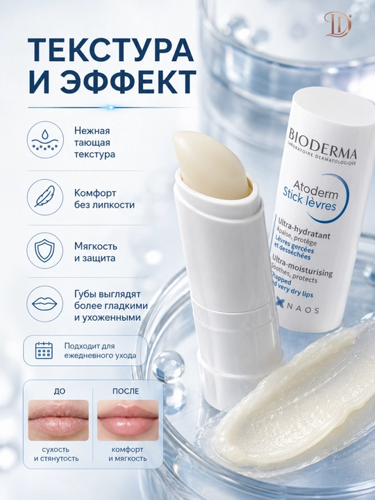 Бальзам для губ против сухости и трещин Atoderm Lip Stick 4 г - мягкость питание