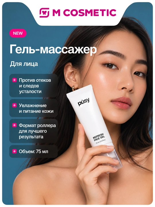 PUSY Гель-массажер для лица Refresh Face Gel 75 мл - 