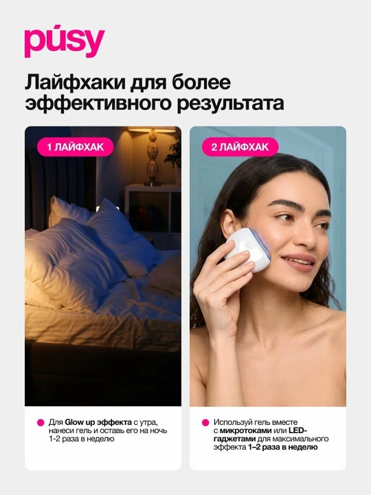PUSY Гель-массажер для лица Refresh Face Gel 75 мл