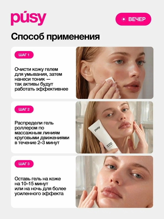 PUSY Гель-массажер для лица Refresh Face Gel 75 мл