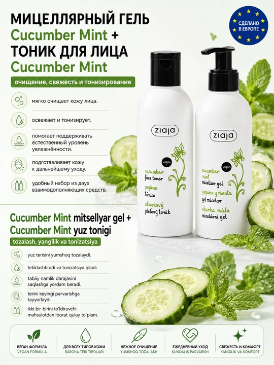 Мицеллярный гель Cucumber Mint + тоник для лица Cucumber Mint - 