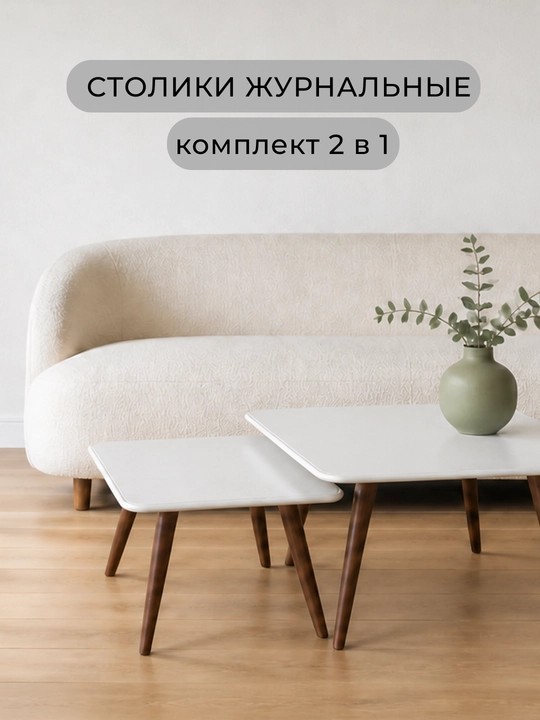 Jurnal stoli to‘plami 2 tasi 1 da, oq, qo‘shimcha, uy uchun, zamonaviy - 