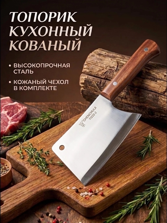 Универсальный топорик для кухни и поездок — для мяса, костей и пикника - 