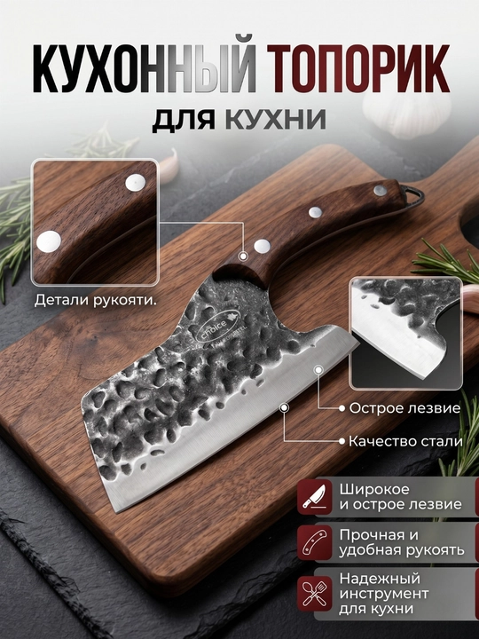 Универсальный топорик для кухни и поездок — для мяса, костей и пикника - 