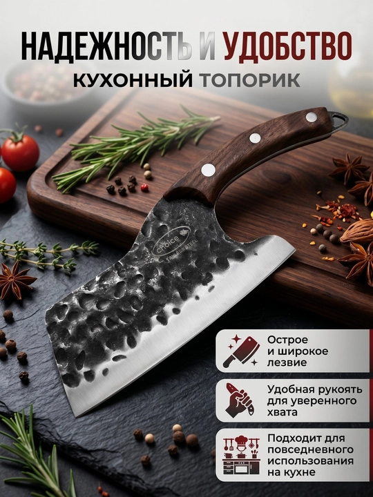 Универсальный топорик для кухни и поездок — для мяса, костей и пикника