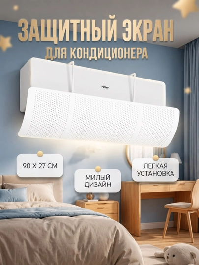Защитный экран для кондиционера, раздвижной дефлектор отражатель воздуха, 60–93 см — CRYSL-KONDITSANERGILOF-БЕЛЫЙ