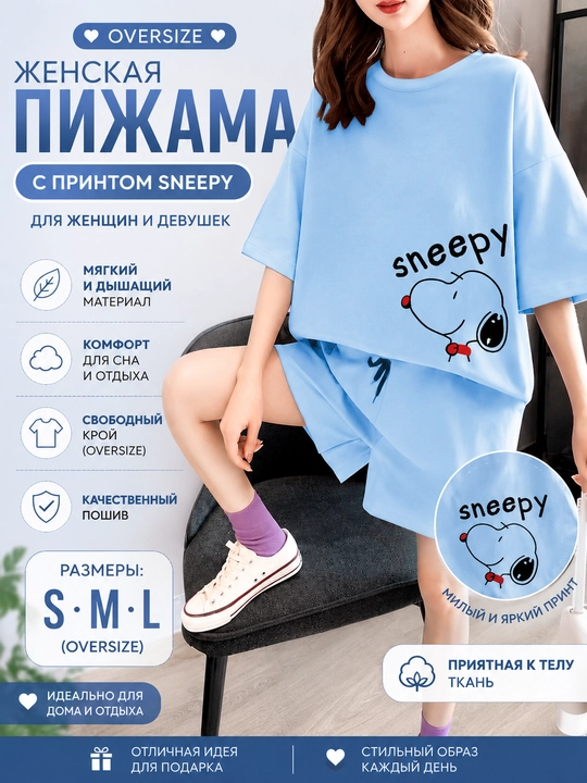 Ayollar va qizlar uchun ''Sneepy'' printli oversize pijama to‘plami (SML - oversize) - 