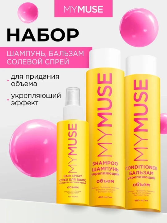 My Muse 3 ta vosita to‘plami, shampun, konditsioner va soch niqobi - 