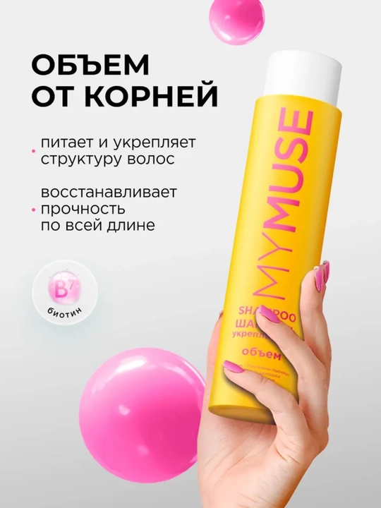 My Muse 3 ta vosita to‘plami, shampun, konditsioner va soch niqobi