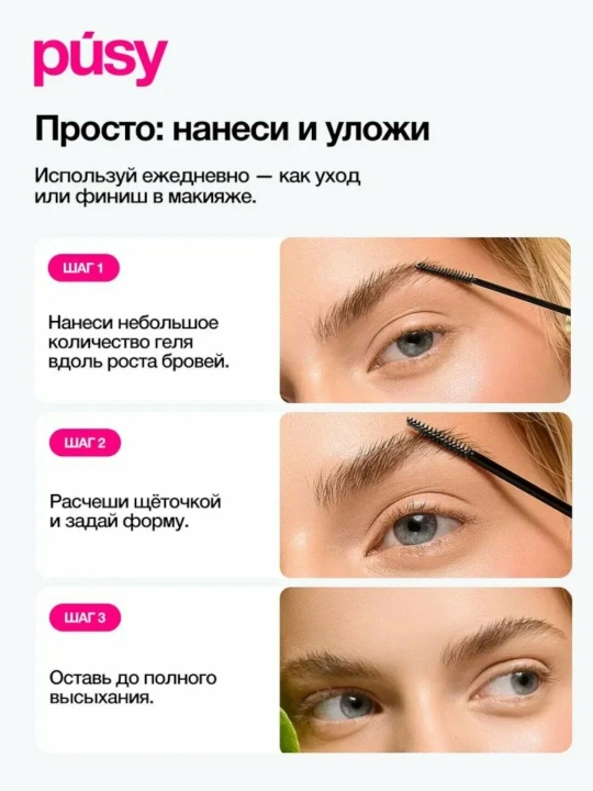 PUSY qosh uchun tiklovchi fiksator, gel 5 ml