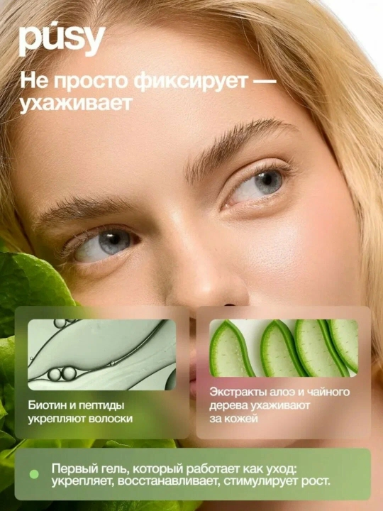 PUSY qosh uchun tiklovchi fiksator, gel 5 ml