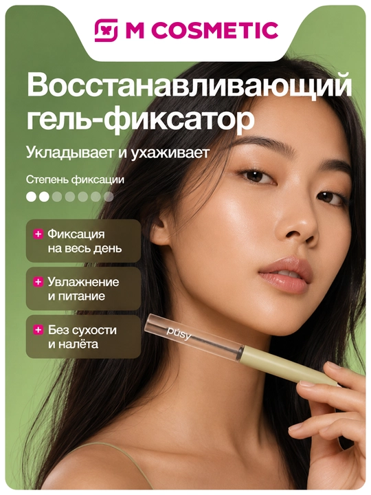 PUSY qosh uchun tiklovchi fiksator, gel 5 ml