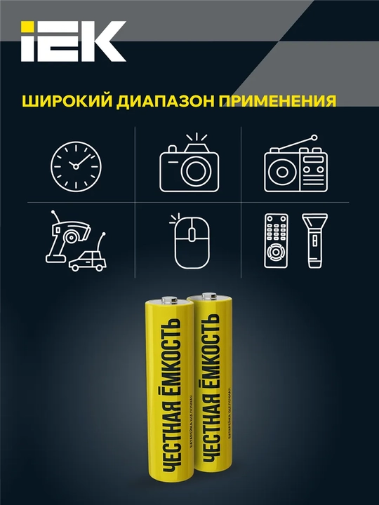 Батарейка щелочные Alkaline IEK