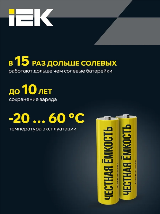 Батарейка щелочные Alkaline IEK