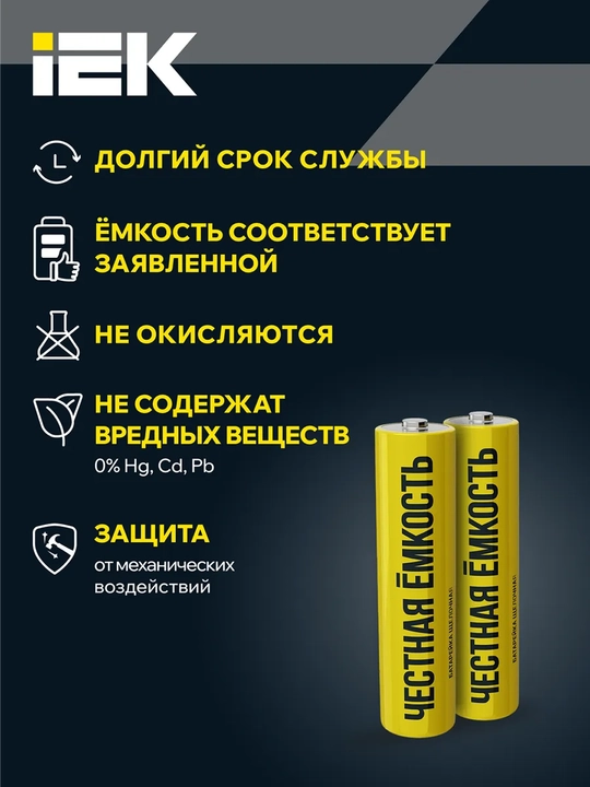 Батарейка щелочные Alkaline IEK