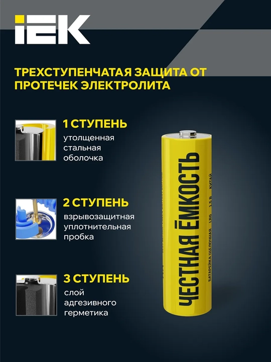 Батарейка щелочные Alkaline IEK