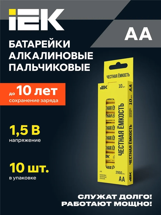 Батарейка щелочные Alkaline IEK