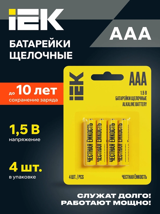 Батарейка щелочные Alkaline IEK