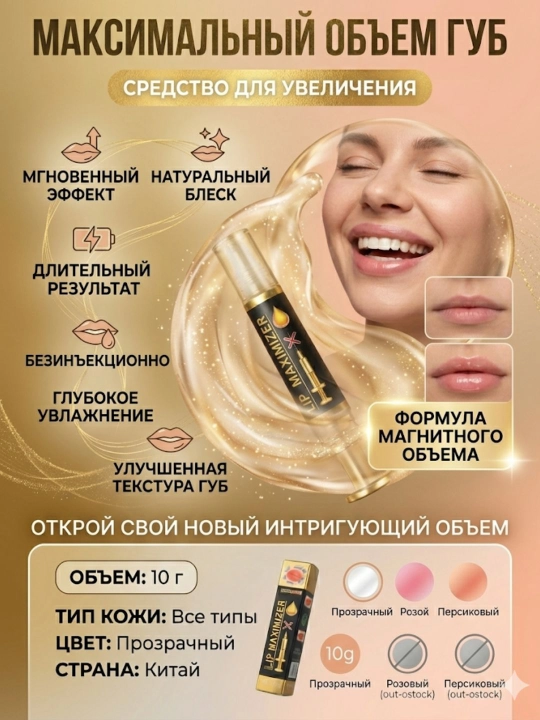 Безболезненное естественное средство для увеличения губ (увеличитель губ) - 