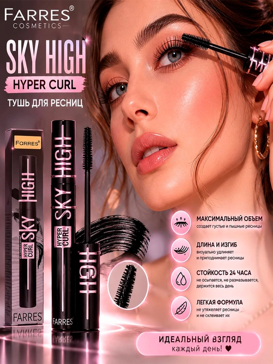 Тушь FARRES SKY HIGH, водостойкая, подходит для всех типов кожи - 