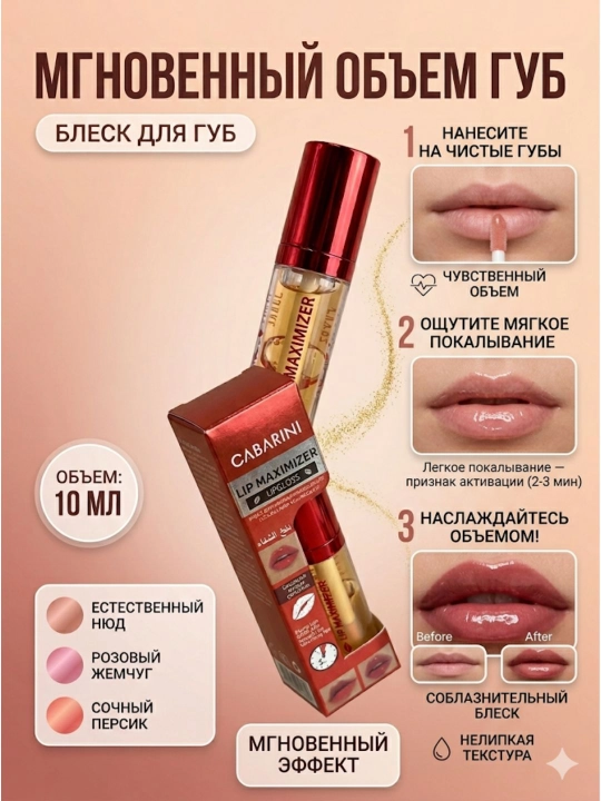 Lip Maximizer для придания губам объема
