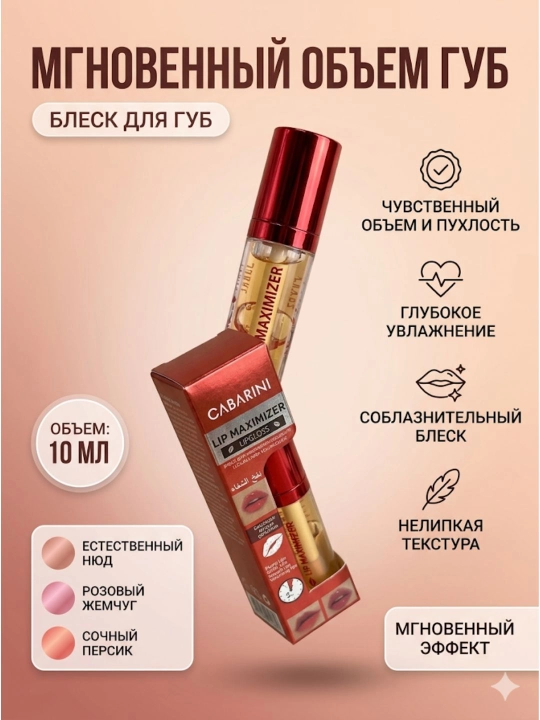 Lip Maximizer для придания губам объема
