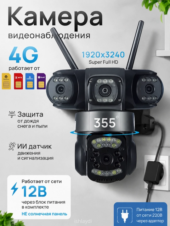 4G камера видеонаблюдения с SIM карта+12v и солнечной панелью без Wi-Fi и электричества