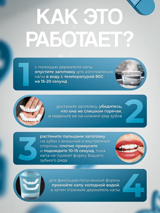 Набор виниров / зубных протезов - скрывает неровности и щели, идеальная улыбка за минуты