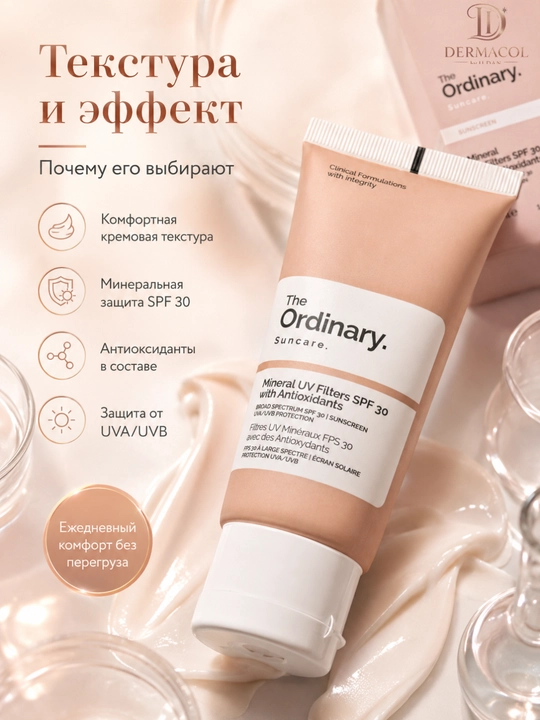 Лёгкий смягчающий крем с минеральными фильтрами  Ordinary Sunscreen SP30 уход и защита