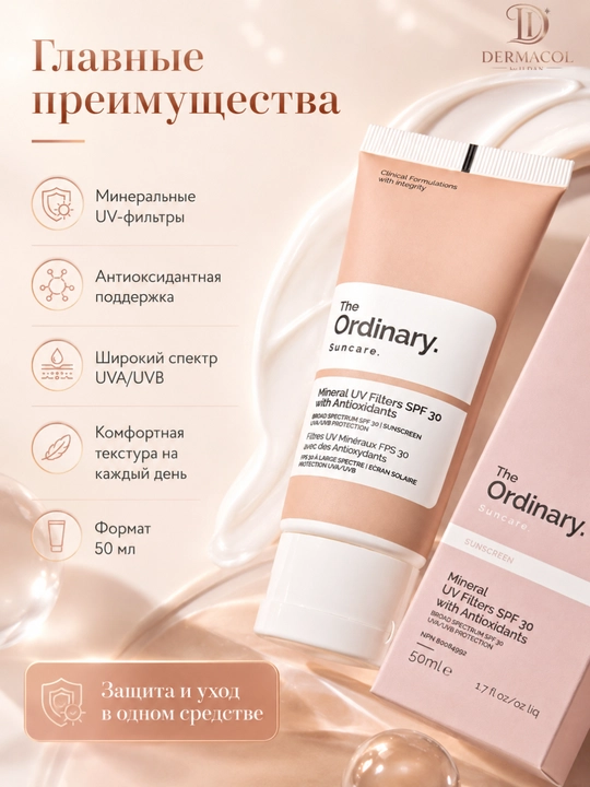 Лёгкий смягчающий крем с минеральными фильтрами  Ordinary Sunscreen SP30 уход и защита