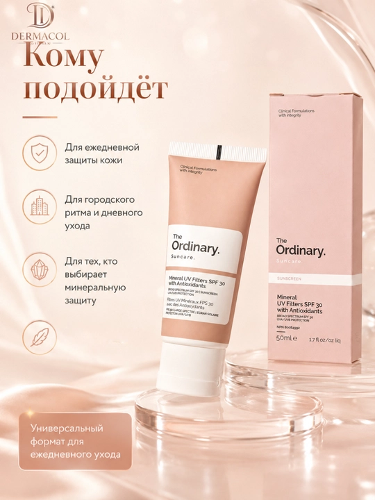 Лёгкий смягчающий крем с минеральными фильтрами  Ordinary Sunscreen SP30 уход и защита