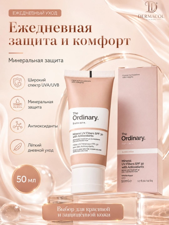 Лёгкий смягчающий крем с минеральными фильтрами  Ordinary Sunscreen SP30 уход и защита