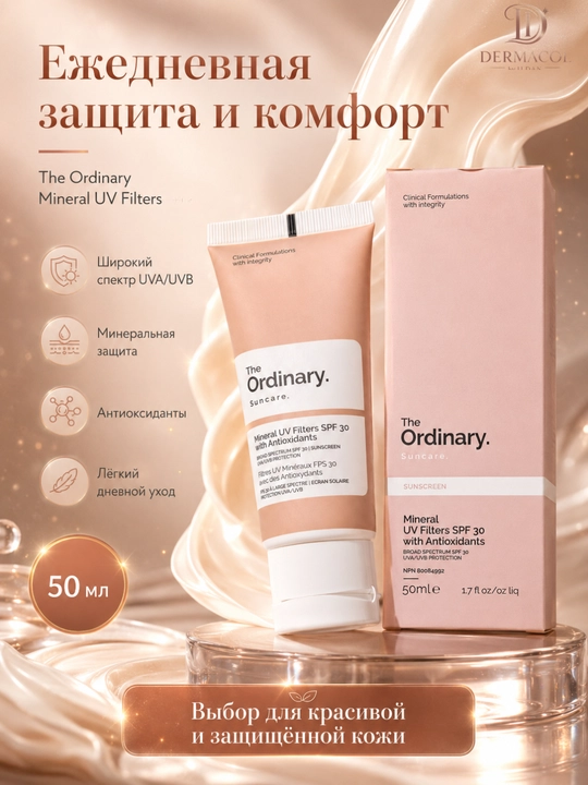 Лёгкий смягчающий крем с минеральными фильтрами  Ordinary Sunscreen SP30 уход и защита