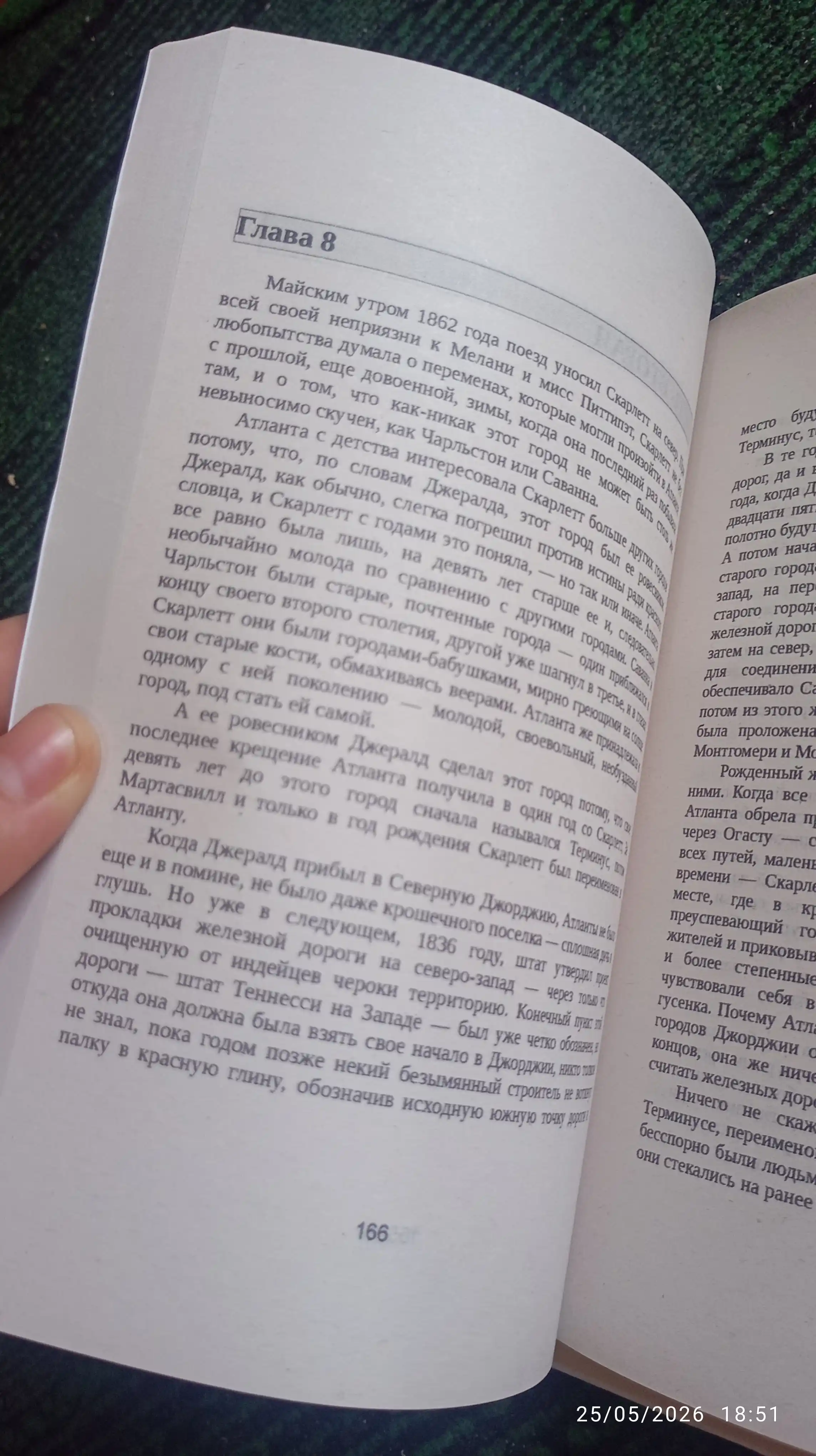 Маргарет Митчелл, Унесенные Ветром, Том 1, Том 2