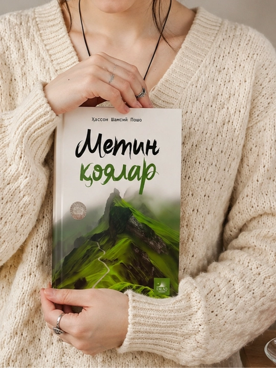 Метин Коялар — Хассон Шамсий Пошо