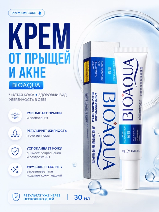 Bioaqua Pure Skin husnbuzar kremi, akne va yallig‘lanishlarga qarshi, muammoli teri uchun - 