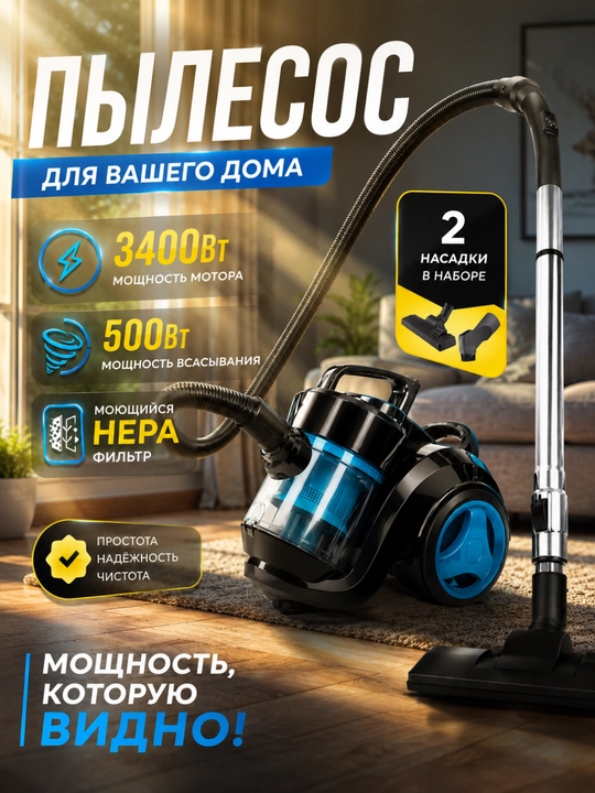 Мощный пылесос, 3400 Вт, для дома: циклонная система, телескопическая трубка, HEPA-фильтр