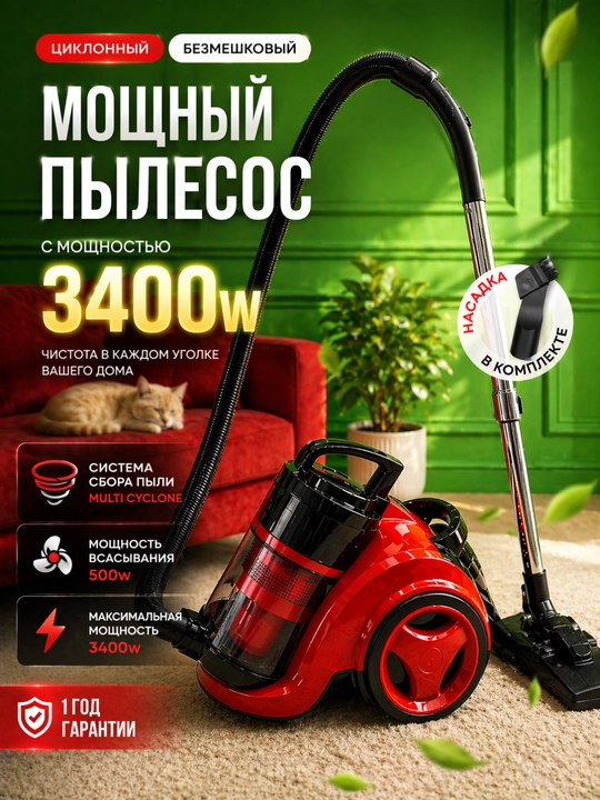 Мощный пылесос, 3400 Вт, для дома: циклонная система, телескопическая трубка, HEPA-фильтр