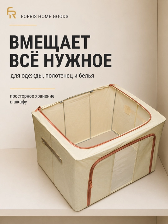 Органайзер для одежды FORRIS HOME, складной кофр, коробка для хранения вещей с крышкой