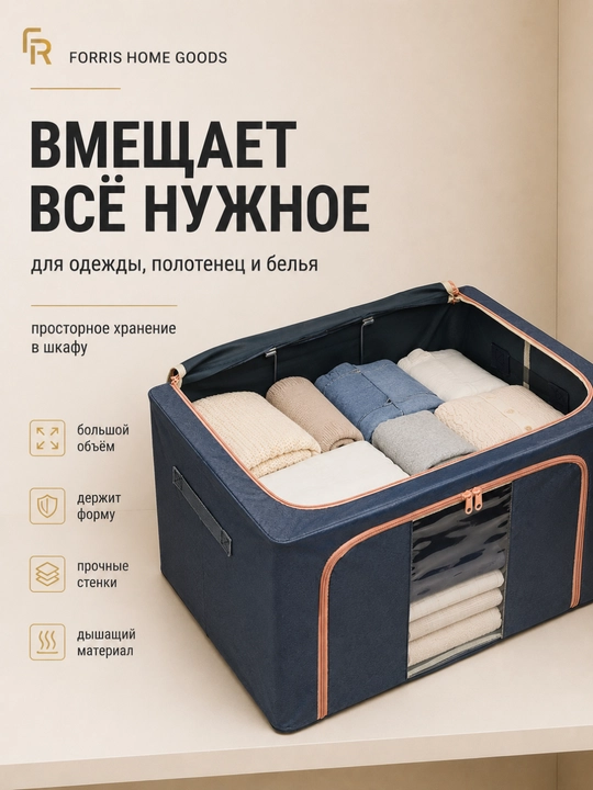 Органайзер для одежды FORRIS HOME, складной кофр, коробка для хранения вещей с крышкой