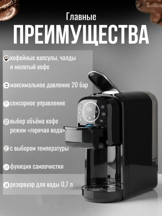 Кофеварка Многофункциональная капсульная кофемашина Sonifer 4 в 1, 20 бар, 1400 Вт