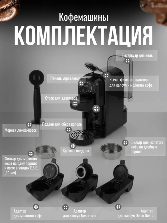 Кофеварка Многофункциональная капсульная кофемашина Sonifer 4 в 1, 20 бар, 1400 Вт